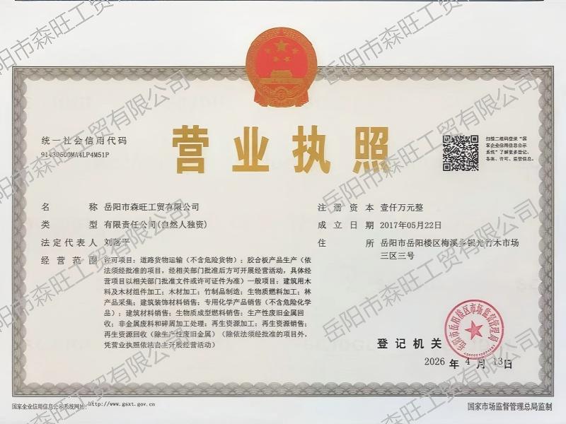 营业执照