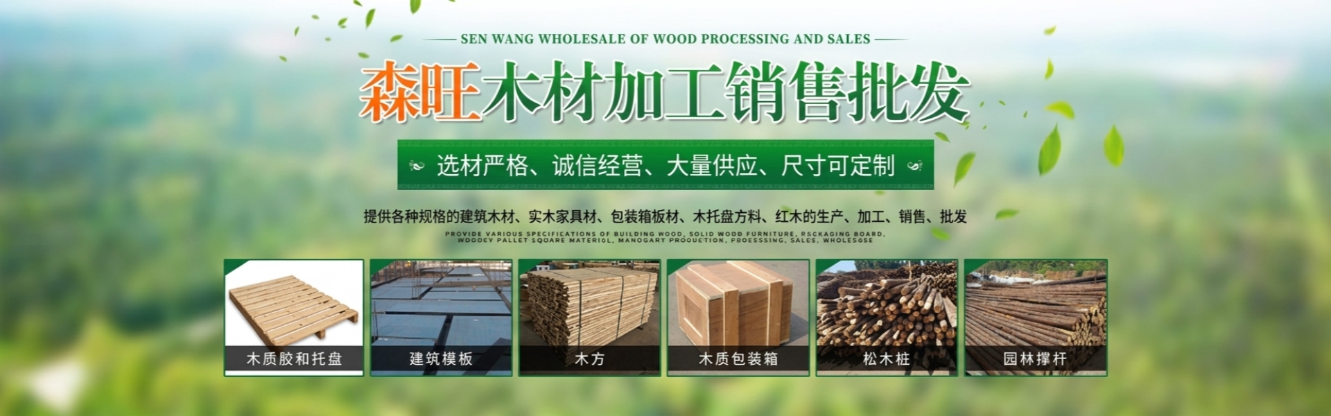 岳阳市森旺工贸有限公司_岳阳木托盘厂家|木质包装箱厂家|木方厂家|生物质颗粒厂家