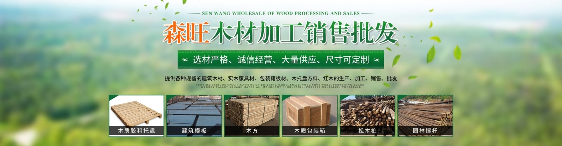 岳阳市森旺工贸有限公司_岳阳木托盘厂家|木质包装箱厂家|木方厂家|生物质颗粒厂家