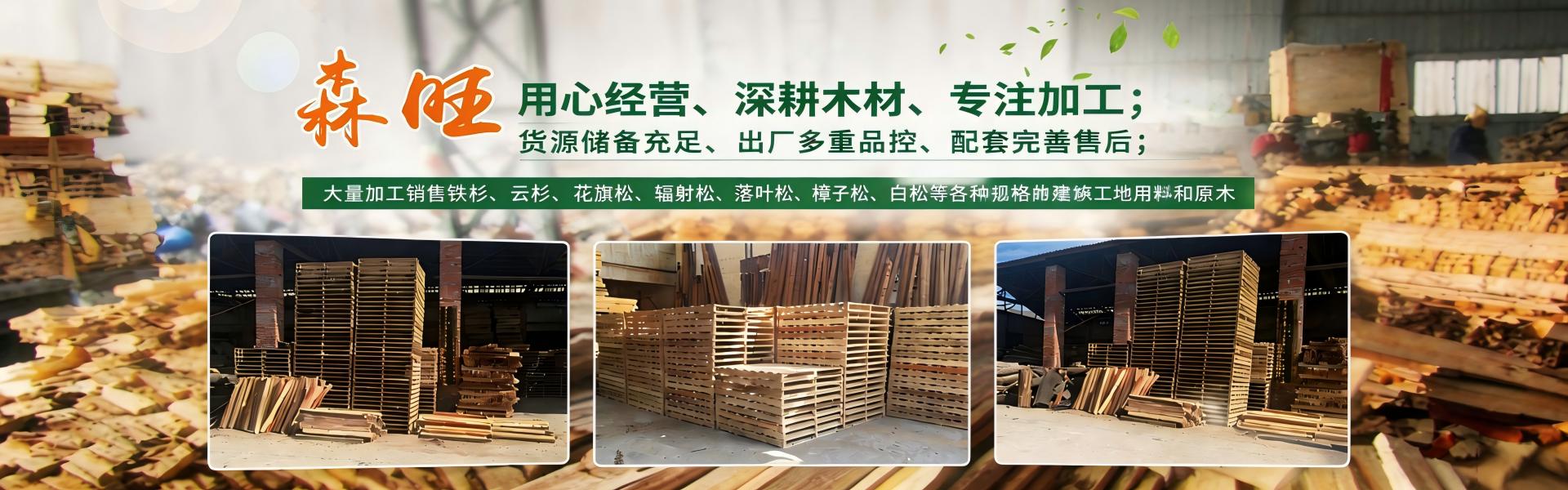岳阳市森旺工贸有限公司_岳阳木托盘厂家|木质包装箱厂家|木方厂家|生物质颗粒厂家